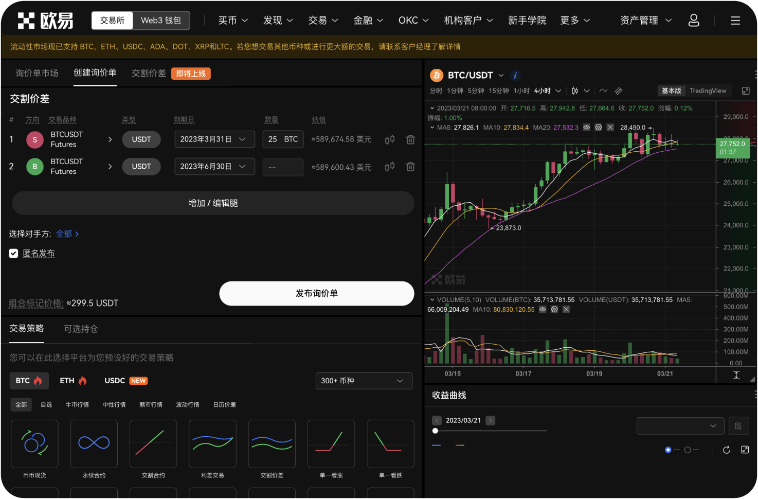 世链OK交易所如何参加“交易挖矿”活动